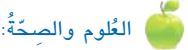 العلوم والصحة